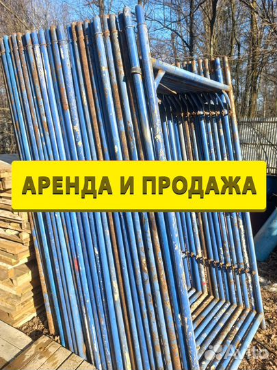 Леса строительные