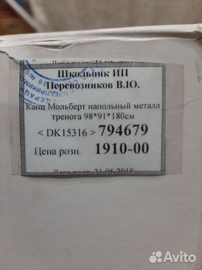 Мольберт для рисования напольный