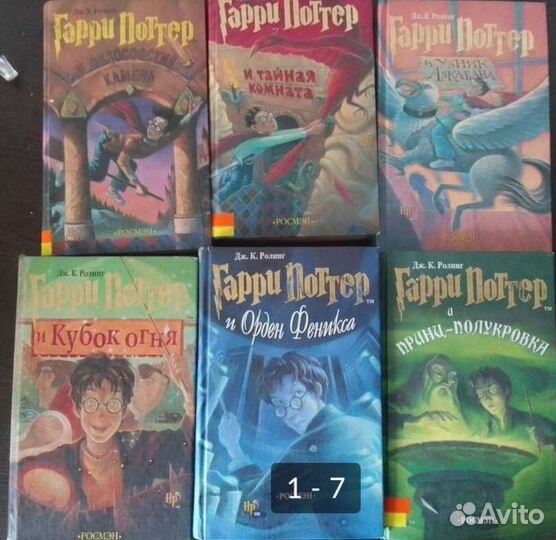Гарри поттер все книги