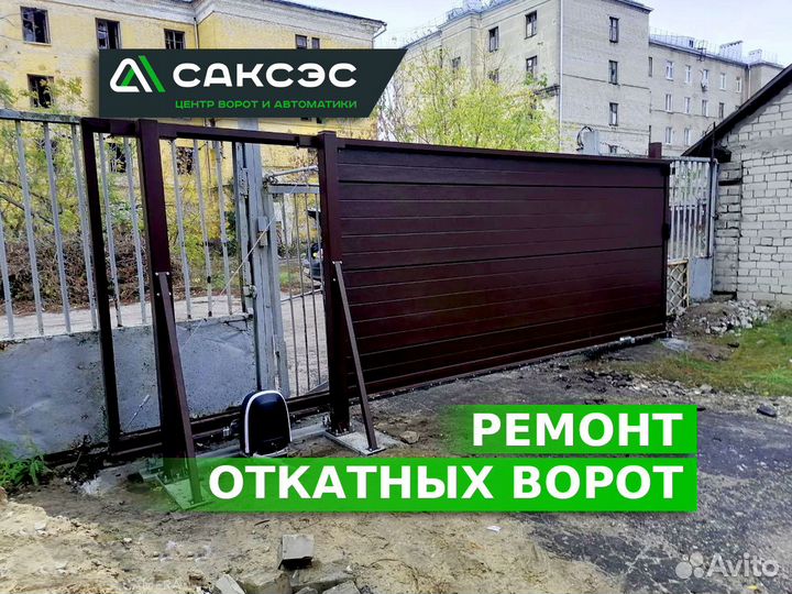 Ремонт откатных ворот