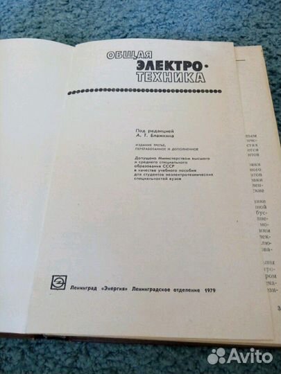 Учебник Общая электротехника