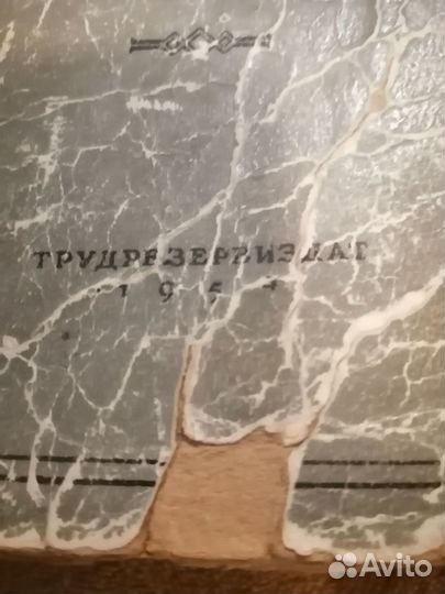 Книга СССР 1954г Слесарь сантехник