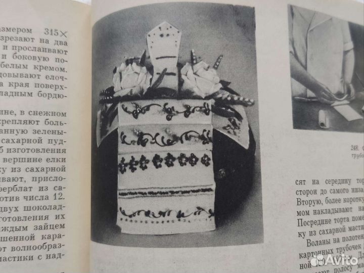 Книга «Производство пирожных и тортов» 1975 г