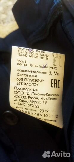 Костюм рабочий