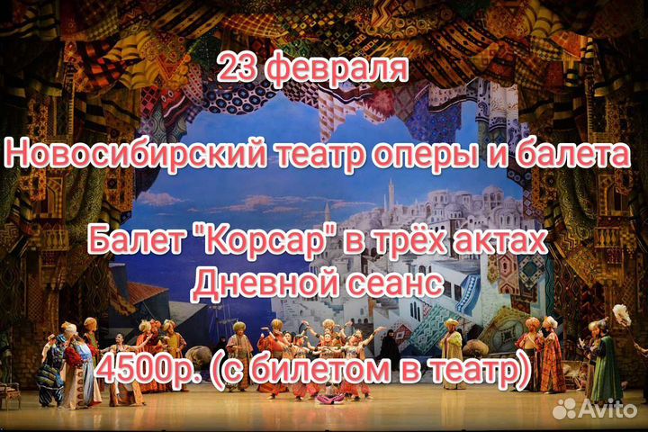 Новосибирский театр,балет 