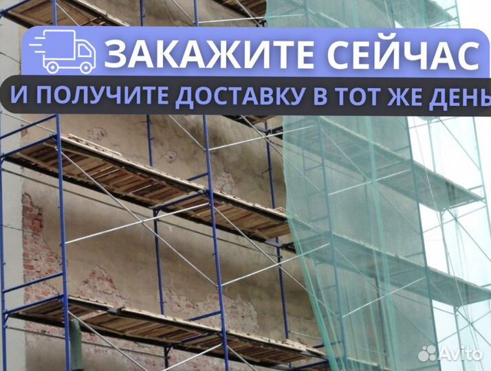 Леса строительные продажа и аренда