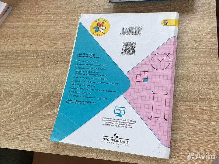 Учебники по математике 3 класс 1 часть