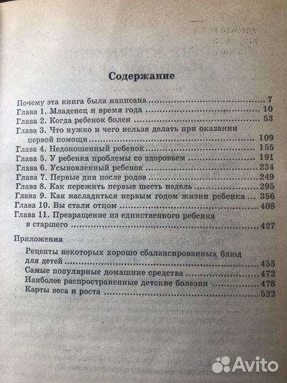 Книги по уходу за ребенком