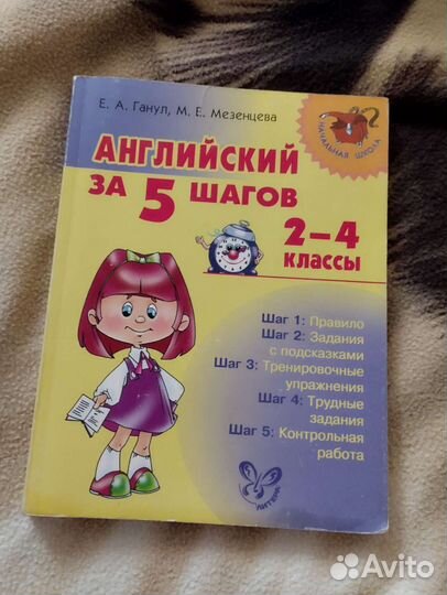 Английский за 5 шагов 2-4 классы