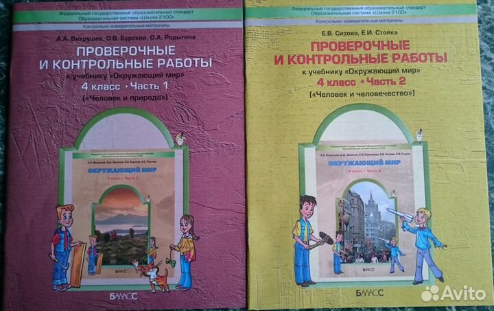 Учебники 4 кл., новые, программа Школа 2100