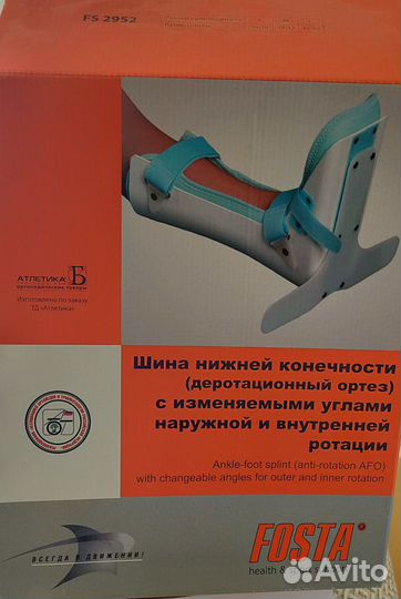 Шина нижней конечности FS 2952