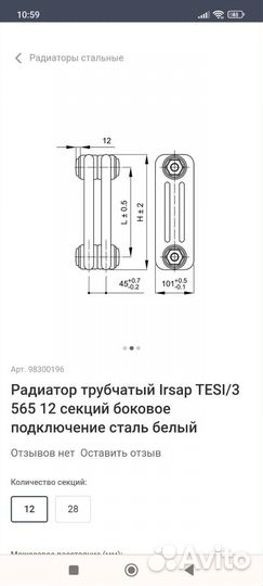 Радиатор Irsap tesi/3 565 12 сталь трубчатый бу