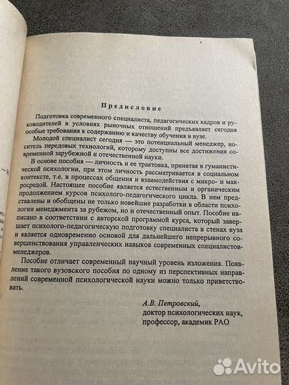 Психология менеджмента, пособие
