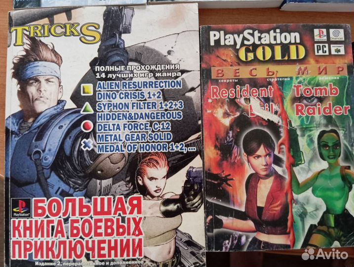 Книги игровые журналы ps1