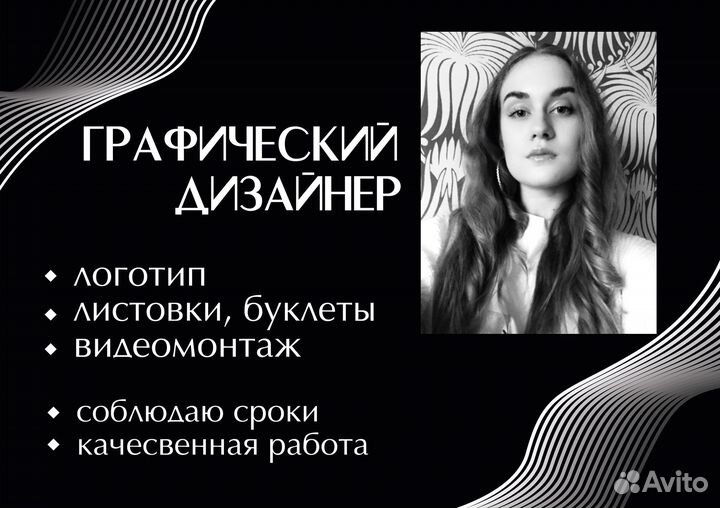 Графический дизайнер