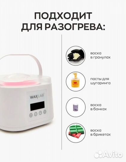 Воскоплав для депиляции