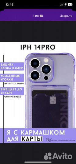 Чехол на айфон 14 про