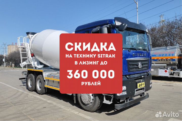 Автобетоносмеситель SITRAK C7H ZZ5256GJBN384ME 6x4, 2023