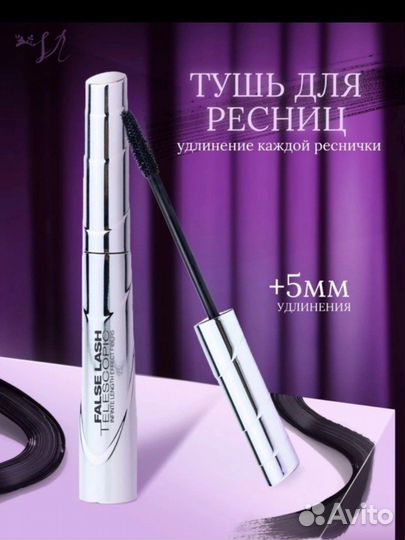 Тушь для ресниц