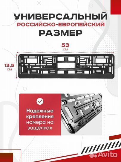 Рамка для номера авто Российская федерация 1 шт