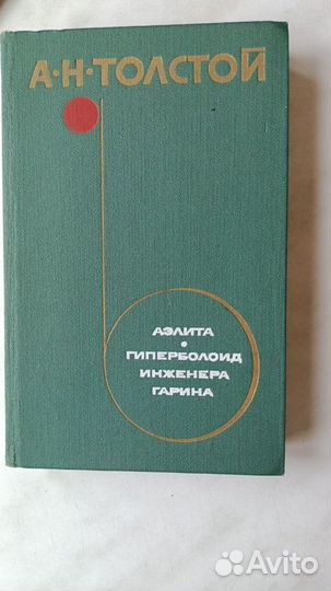 Книги Исторический роман.Изд.времен СССР