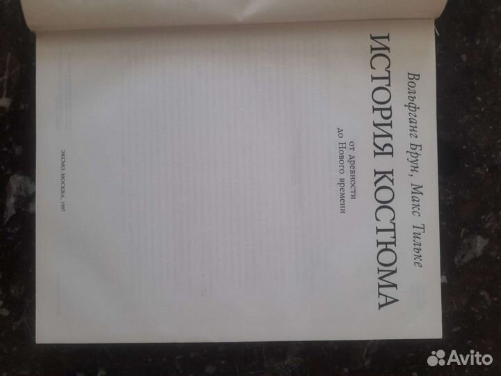 История костюма от древности до Нового времени