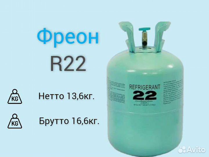 Фреон r22