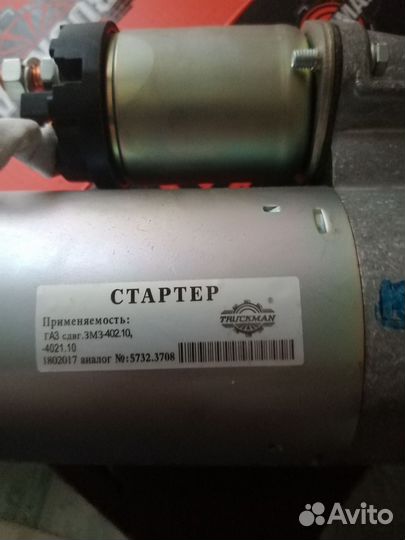 Стартер на газель