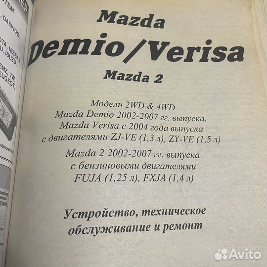 Ремонт и техобслуживание Mazda demio Verisa