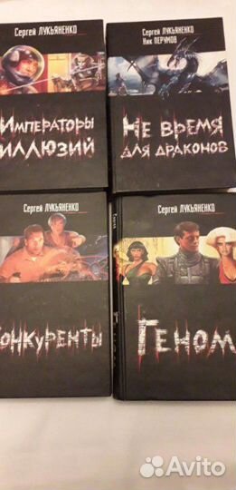 Книги Лукьяненко