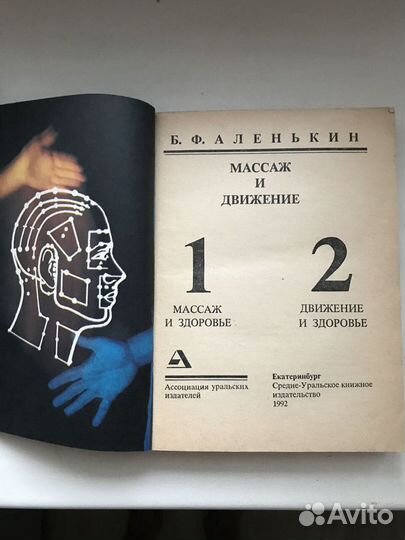 Книги по массажу