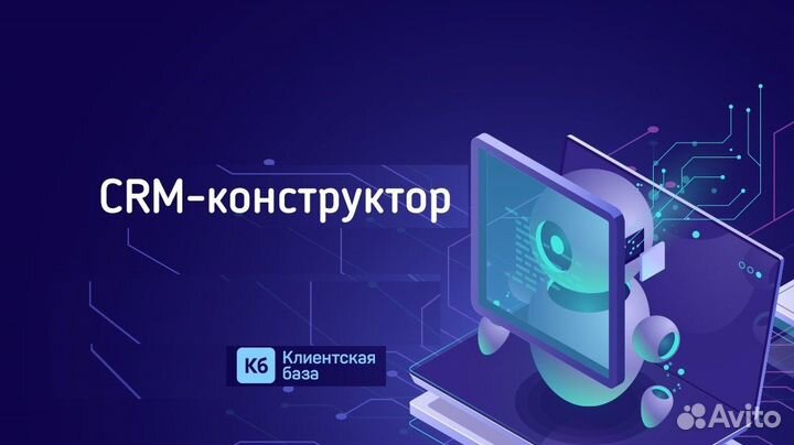 Разработка CRM по Вашим требованиям