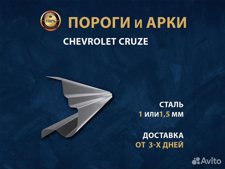 Пороги Chevrolet Lacetti Ремонтные кузовные