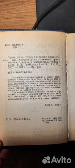 Французско-русский словарь