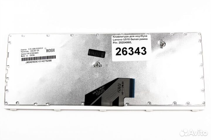 Клавиатура для ноутбука Lenovo U310 белая рамка p