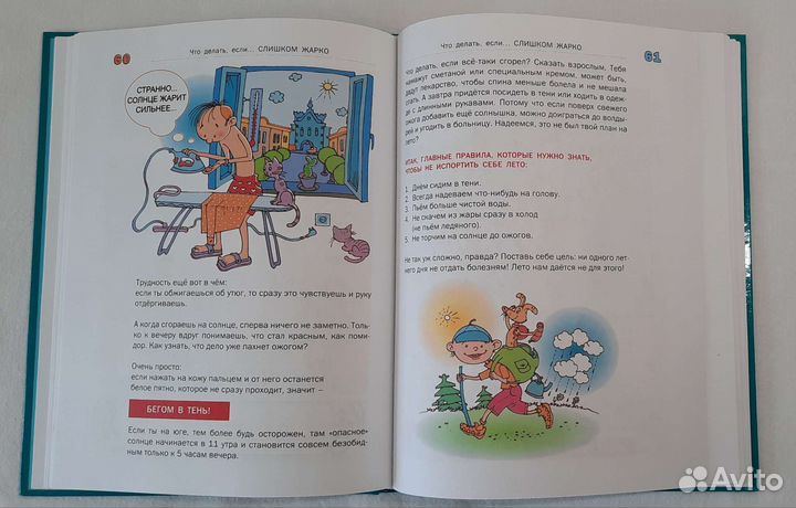 Книги о детской безопасности 