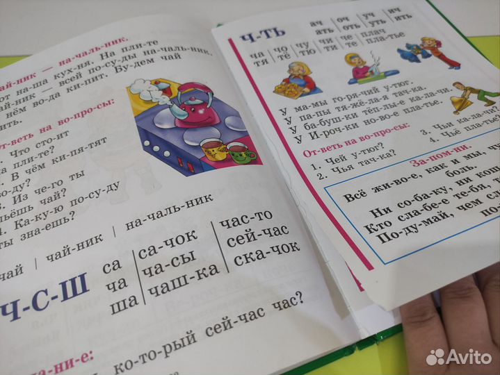 Букварь Н.С. Жукова, 2013