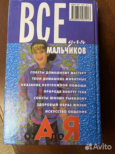 Энциклопедия для мальчика Новая