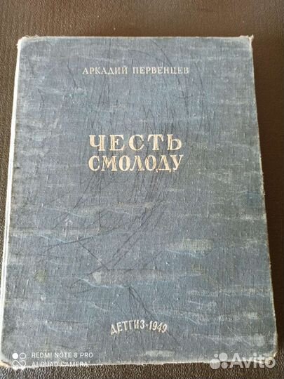 Книга Честь смолоду