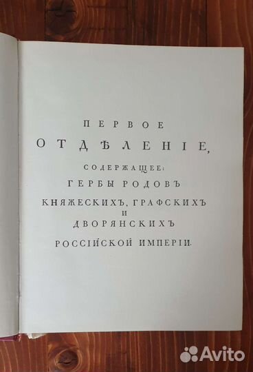 Гербовник (репринтное издание)