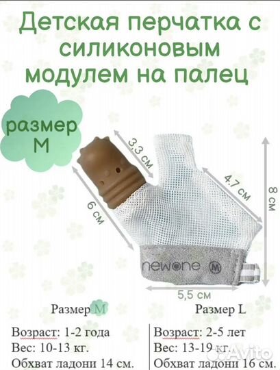 Перчатка на большой палец