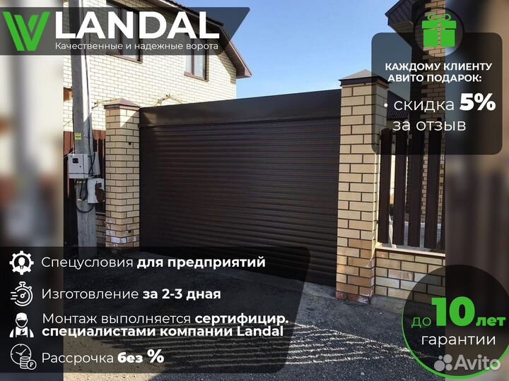 Роллетные ворота