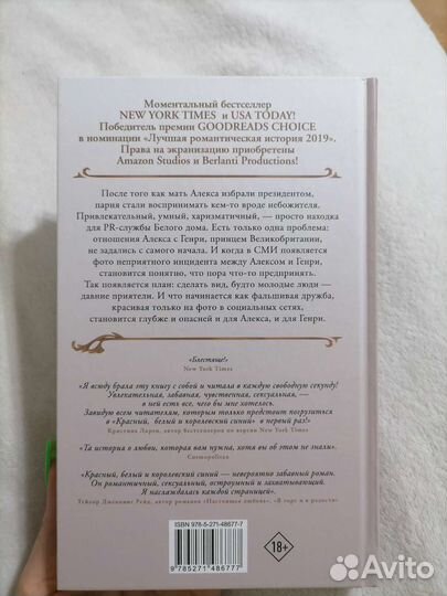 Красный, белый и королевский синий книга