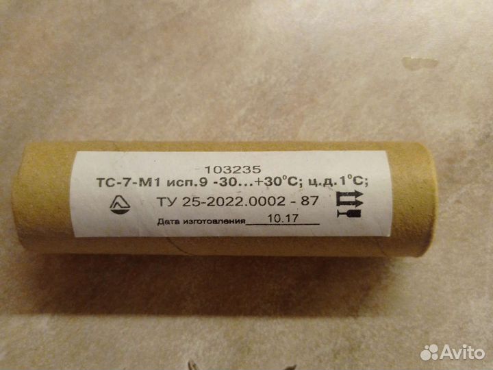 Термометр погружной СССР