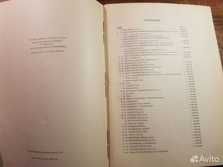 Атлас СССР 1955 г