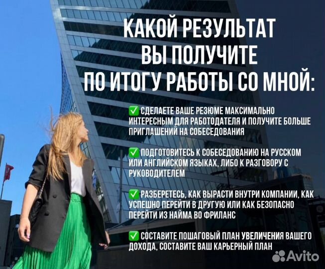 Карьерный консультант