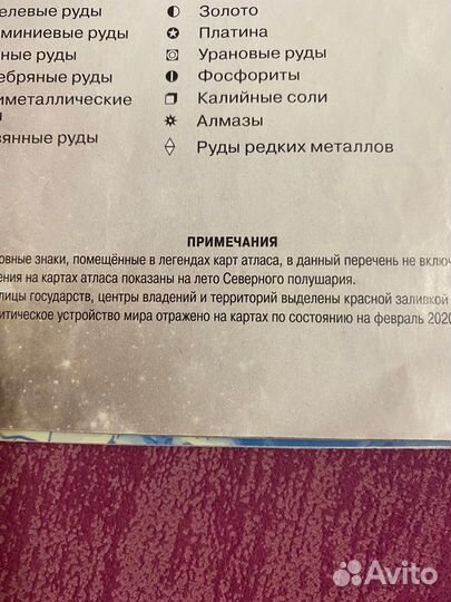 Атлас по географии 7 класс