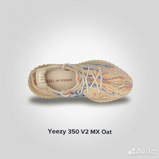 Кроссовки Adidas Yeezy Mx Oat (Изи 350) Оригинал