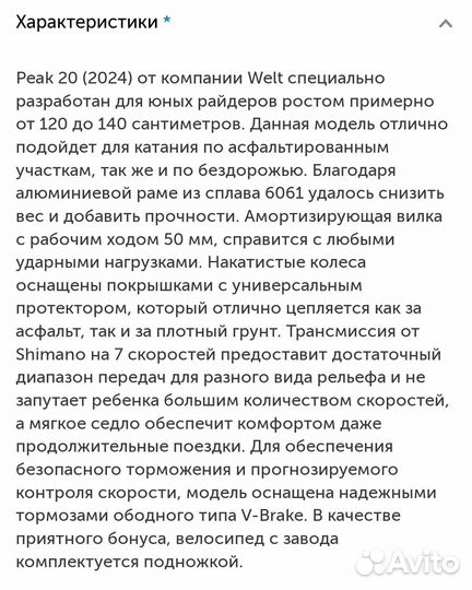 Велосипед welt peak 20
