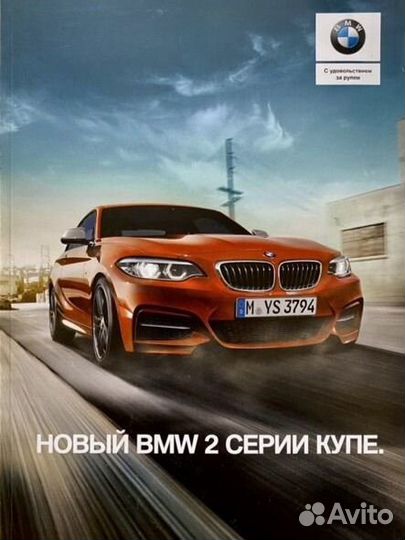 Дилерский каталог BMW 2 серии купе